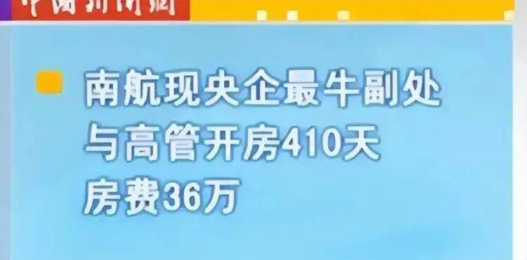 世界杯高清平台-央企“最牛女副处长”落马:两年与上司开房410次,细节曝光