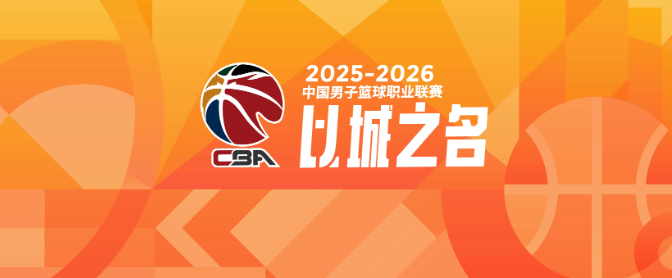 世界杯手机观看-CBA新秀第一年就成球队老大的3位现役球星
